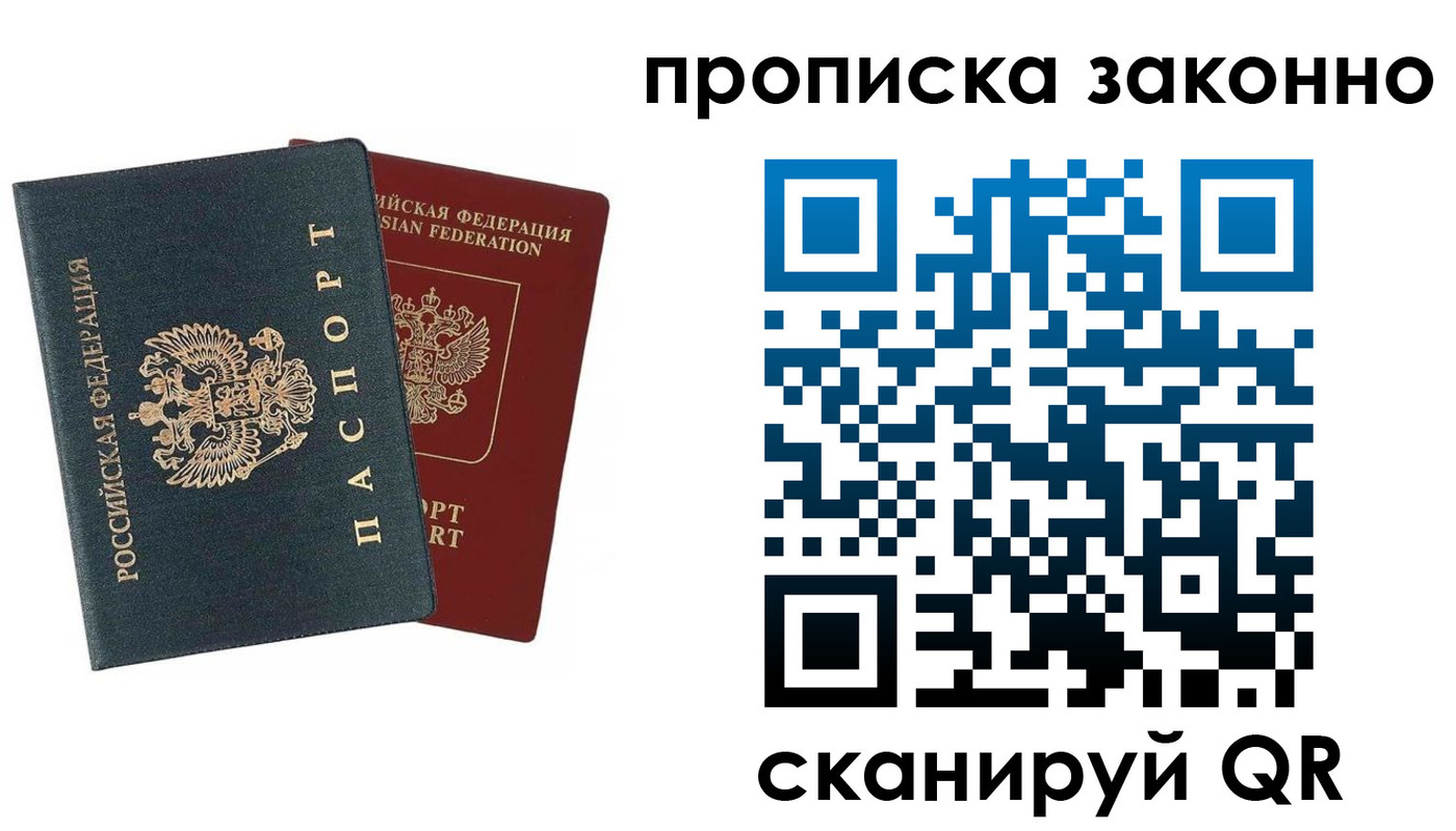 прописка 2025 в Фролово