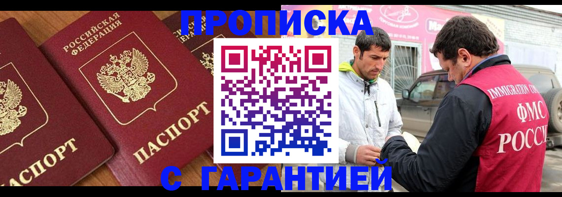 прописка регистрация в Фролово